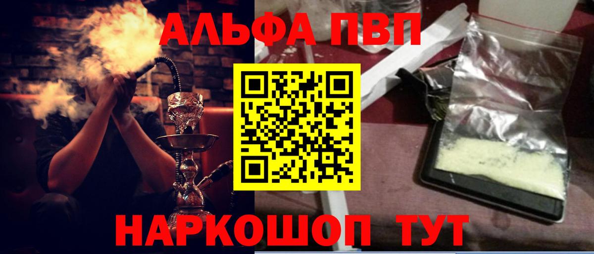 A-PVP кристаллы  Вход с VPN  A-PVP Соль  Alpha PVP VHQ  Артёмовский 