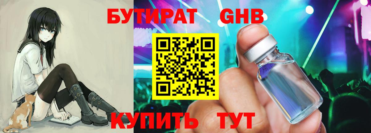 Бутират 99%  БУТИРАТ  Артёмовский  Вход с VPN 