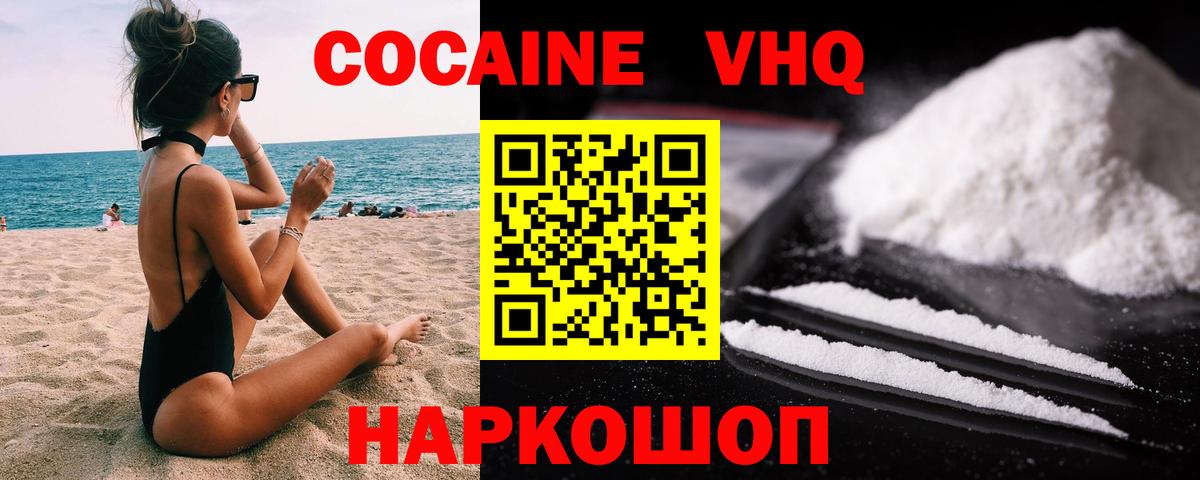 Кокаин Колумбийский  Вход с VPN  COCAIN 99%  COCAIN  Артёмовский 