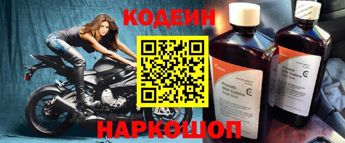 Кодеин Purple Drank Артёмовский
