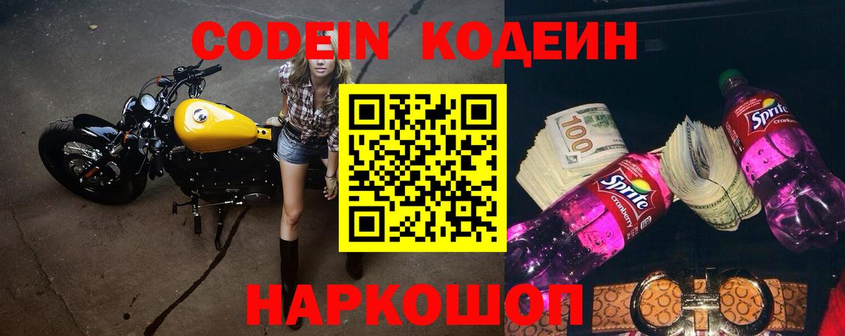 Артёмовский  Codein напиток Lean (лин)  Кодеиновый сироп Lean напиток Lean (лин)  Вход с VPN 