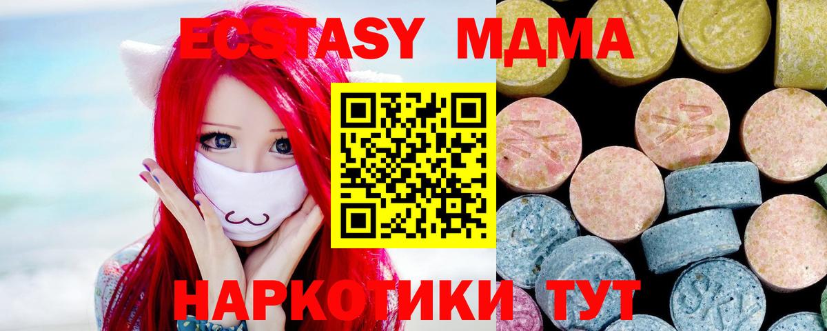 МДМА молли  MDMA  МДМА кристаллы  Артёмовский 