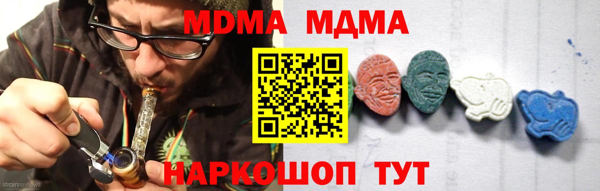 МДМА VHQ  Вход с VPN  Артёмовский  МДМА crystal 