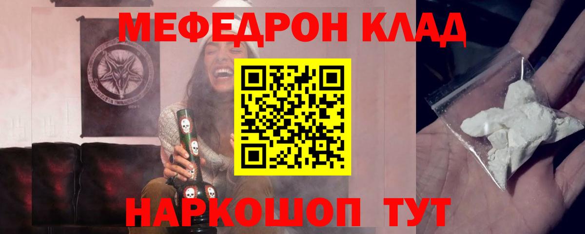 Мефедрон кристаллы Артёмовский