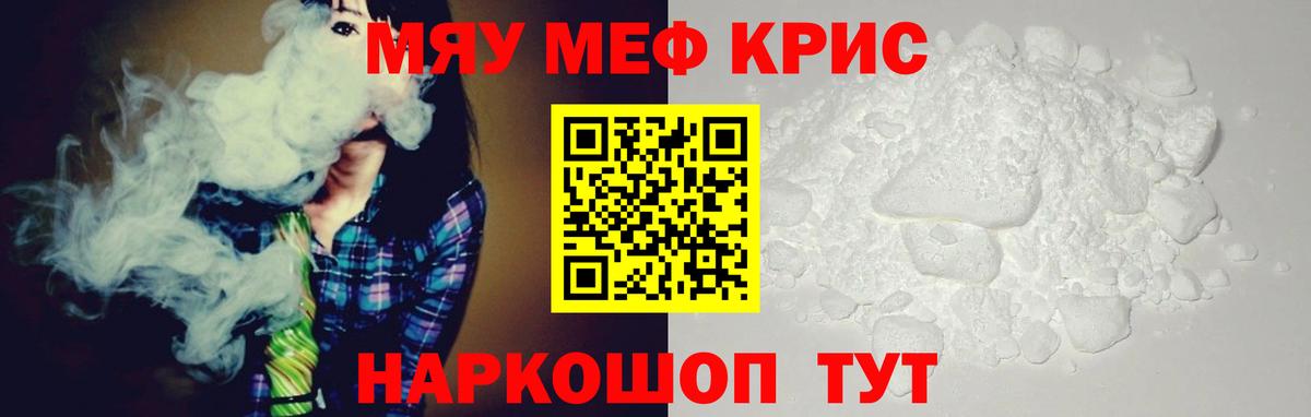 МЯУ-МЯУ mephedrone  Меф  Меф  закладки  Артёмовский 