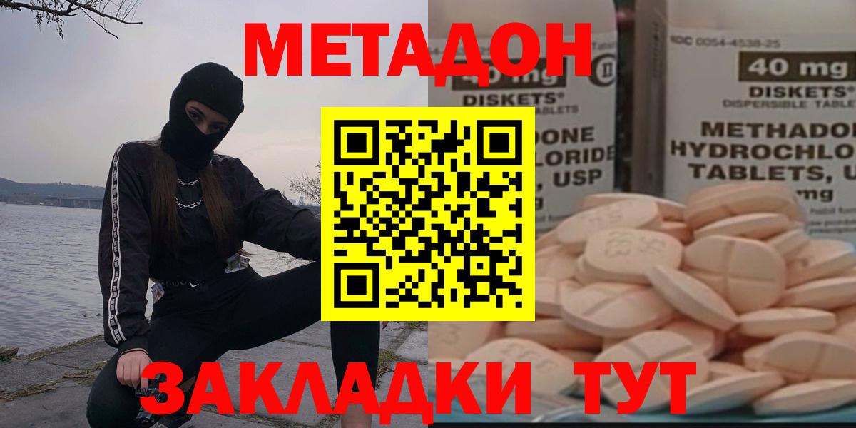 МЕТАДОН кристалл  Вход с VPN  Артёмовский  МЕТАДОН methadone 