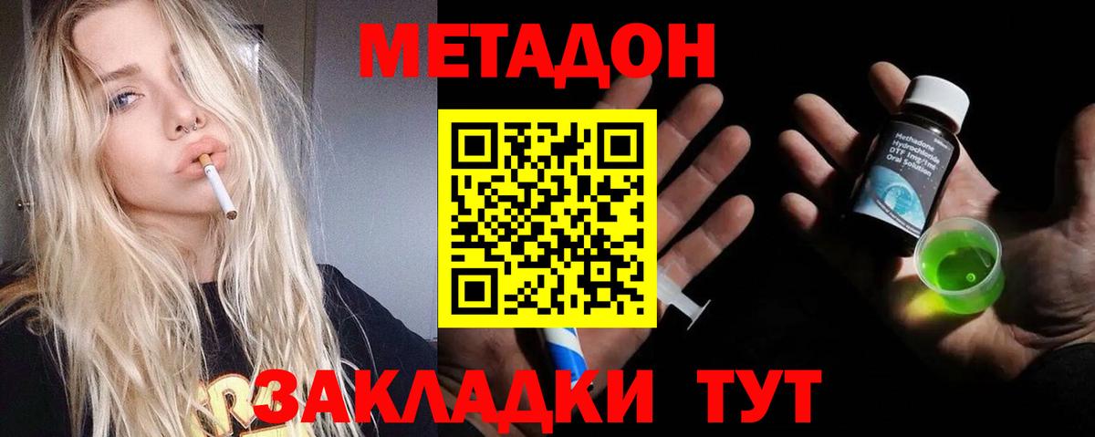 МЕТАДОН methadone Артёмовский