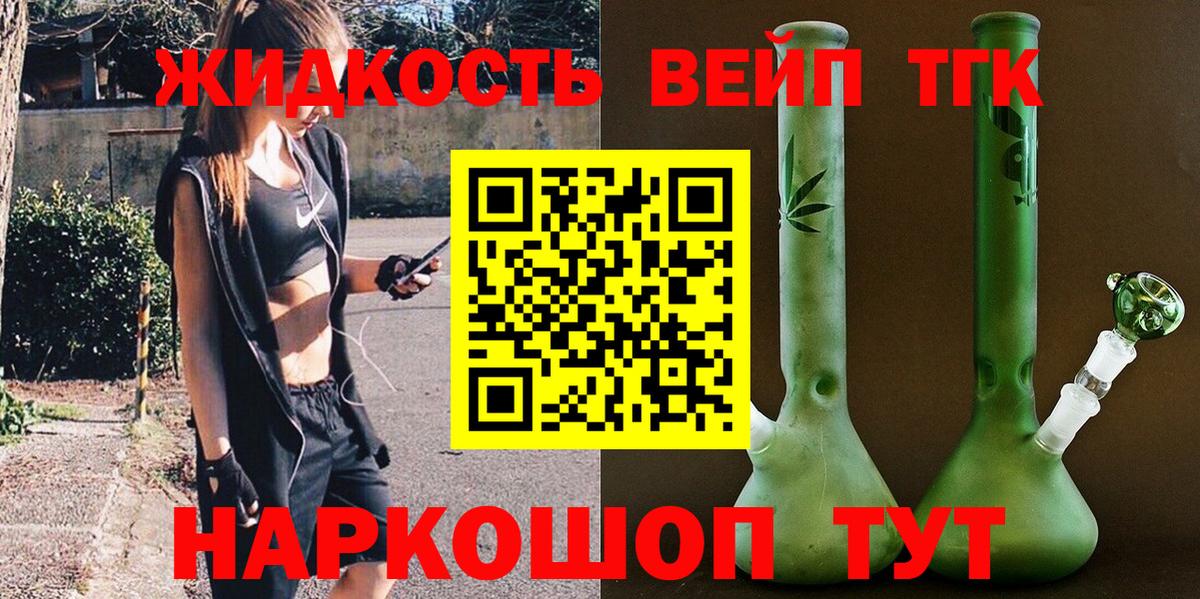Артёмовский  ТГК вейп  купить наркоту  Вход с VPN 